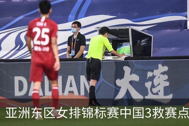 亚洲东区女排锦标赛中国3救赛点 3-2挫朝鲜进决赛